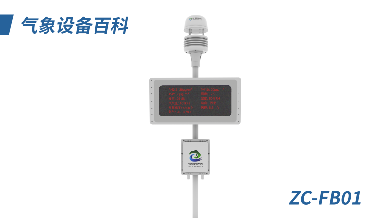 气象设备百科|4-防爆气象站